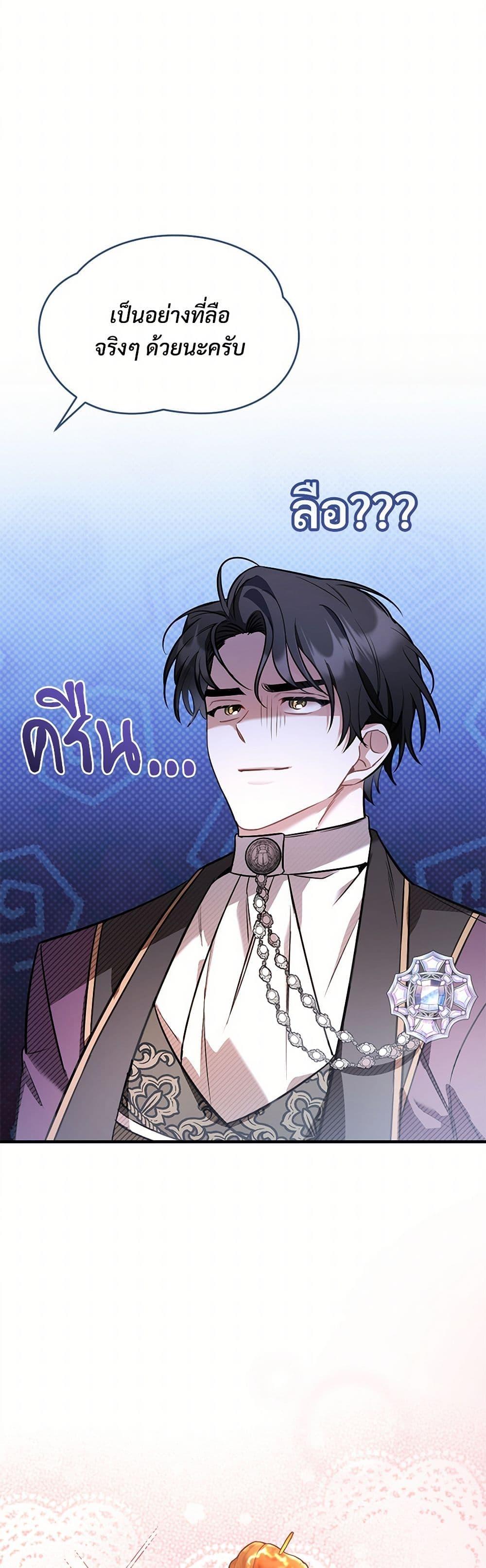 The Night Without Shadows ตอนที่ 37 32