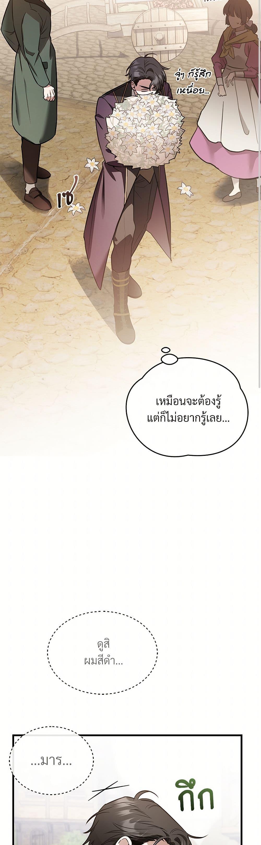 The Night Without Shadows ตอนที่ 37 35