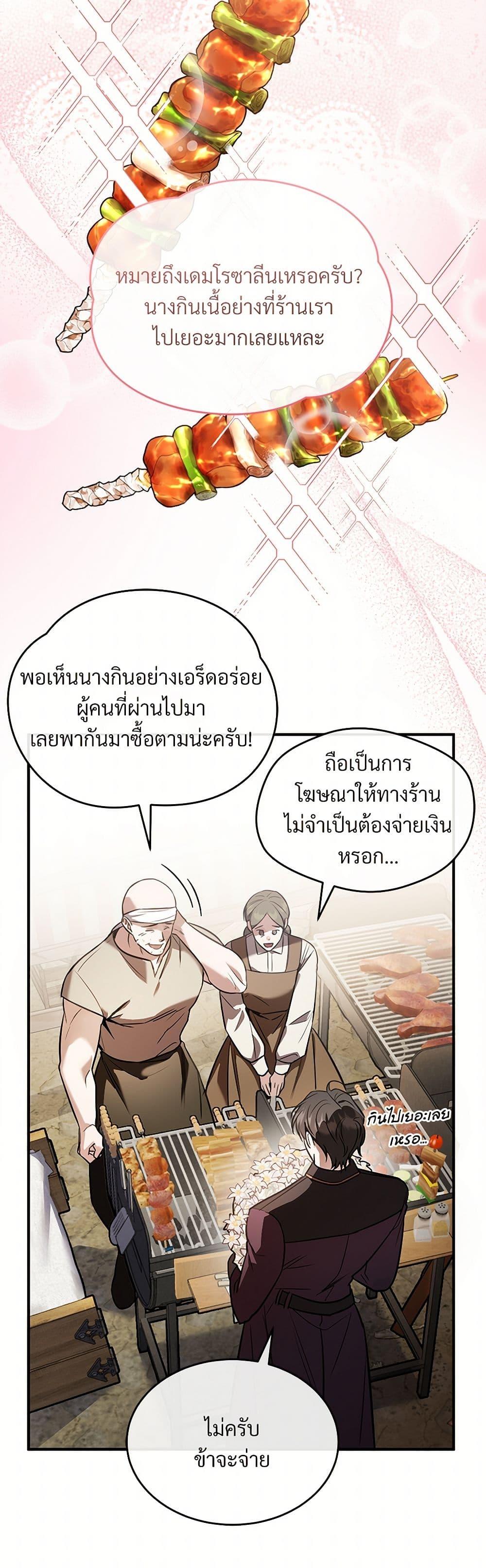 The Night Without Shadows ตอนที่ 37 33