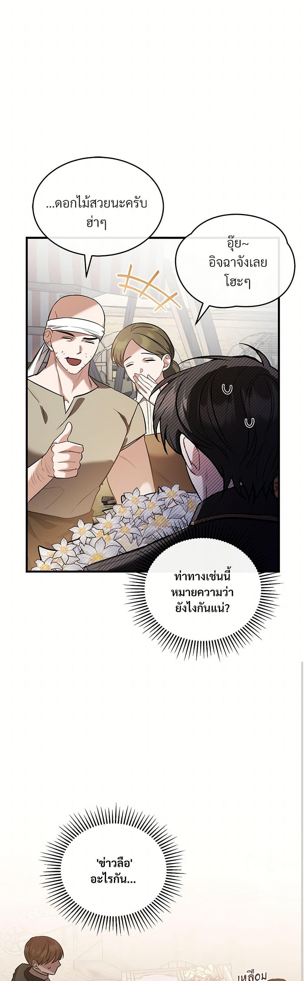 The Night Without Shadows ตอนที่ 37 34