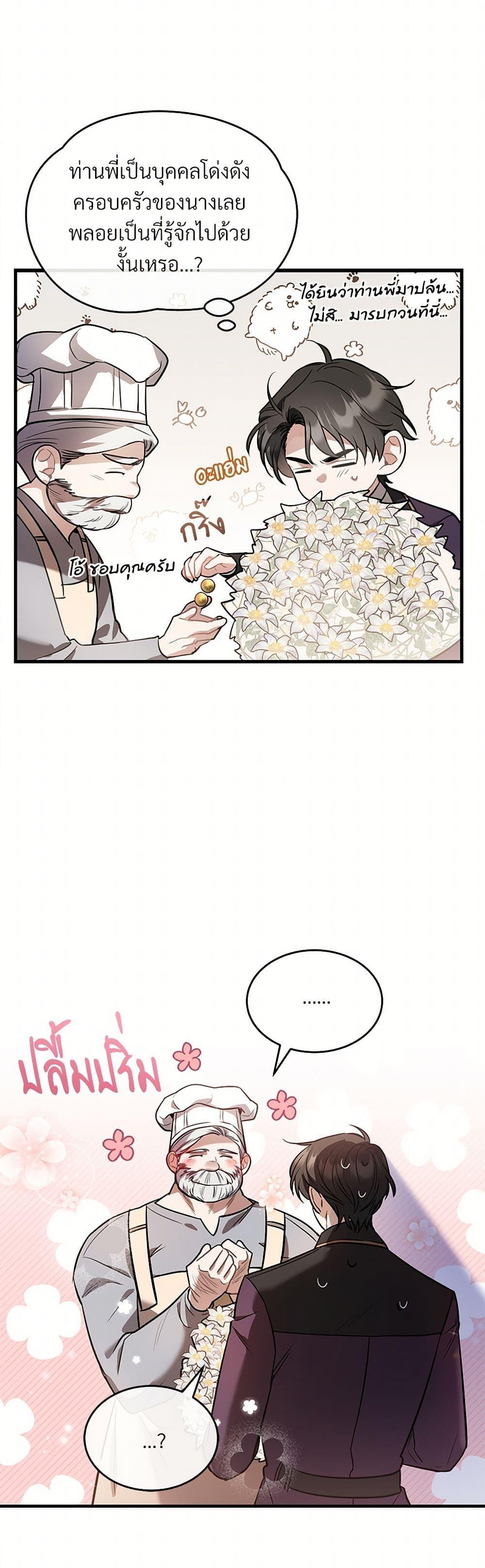 The Night Without Shadows ตอนที่ 37 31