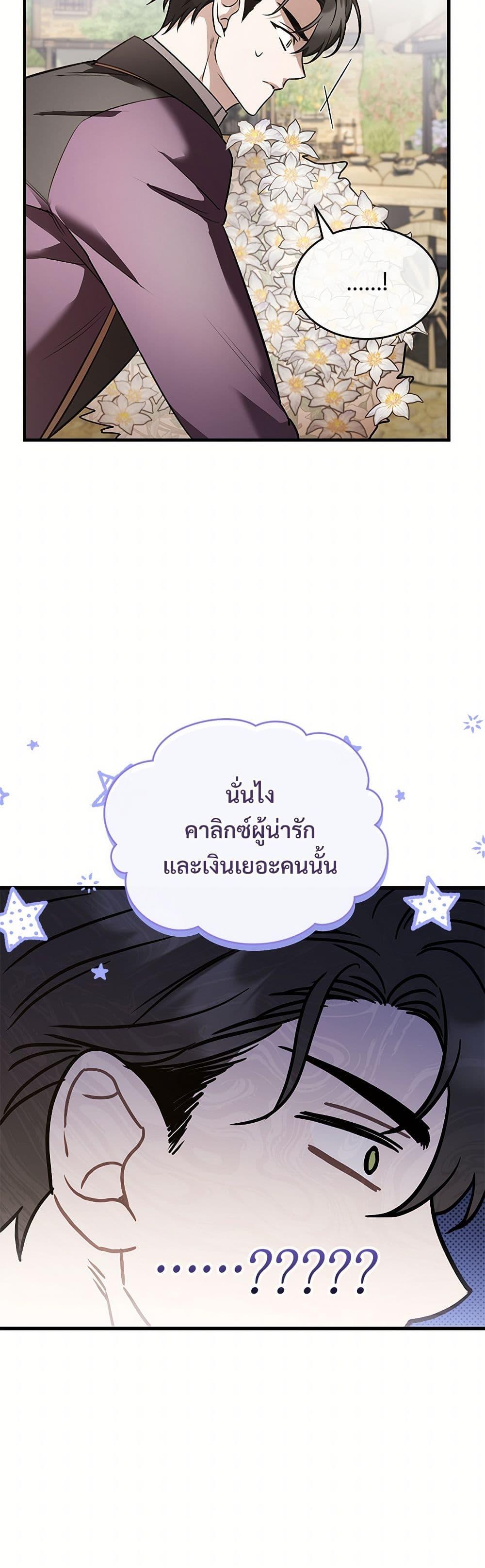 The Night Without Shadows ตอนที่ 37 36