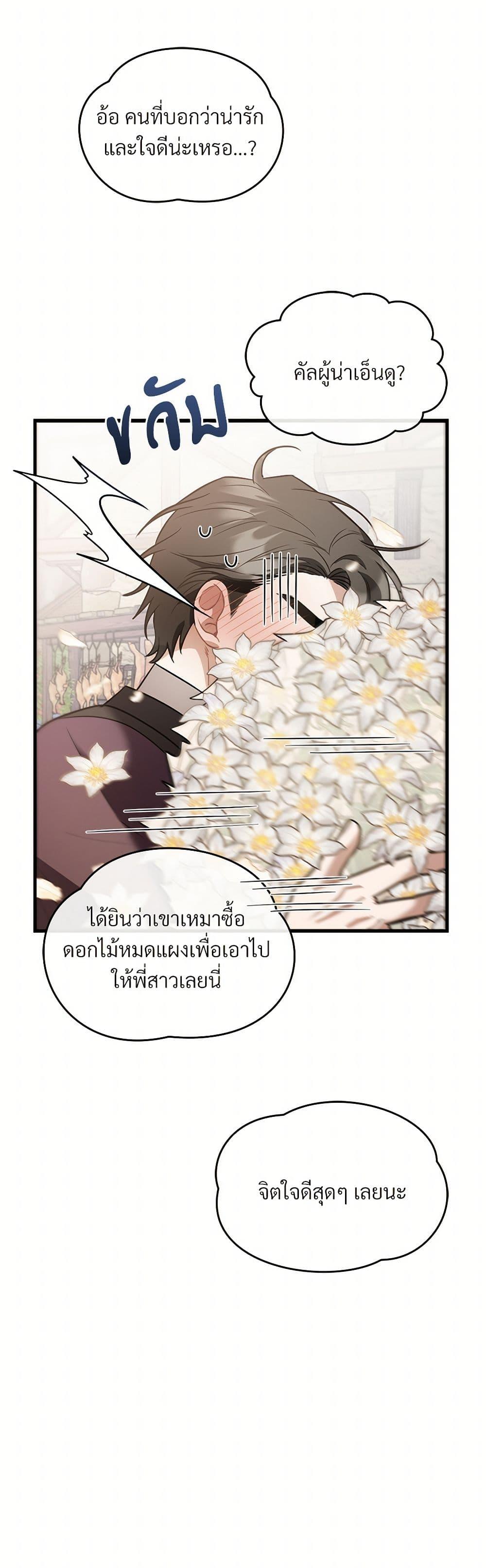 The Night Without Shadows ตอนที่ 37 37