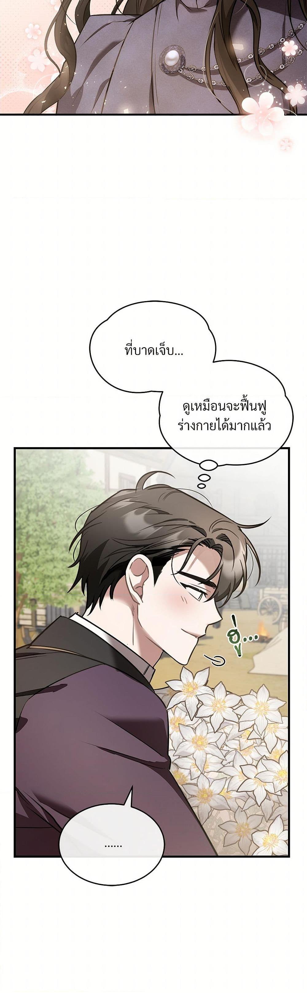 The Night Without Shadows ตอนที่ 37 47