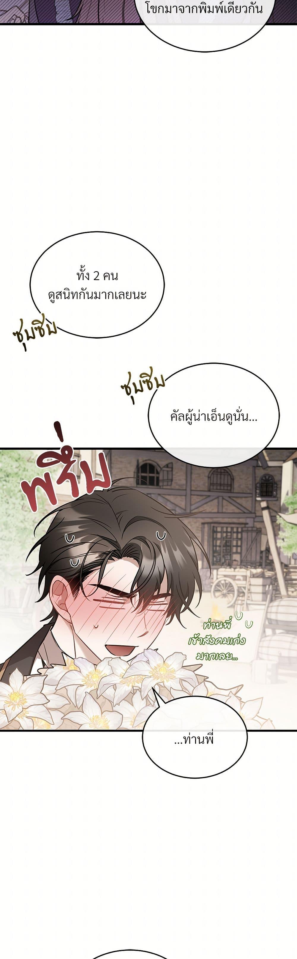 The Night Without Shadows ตอนที่ 37 45