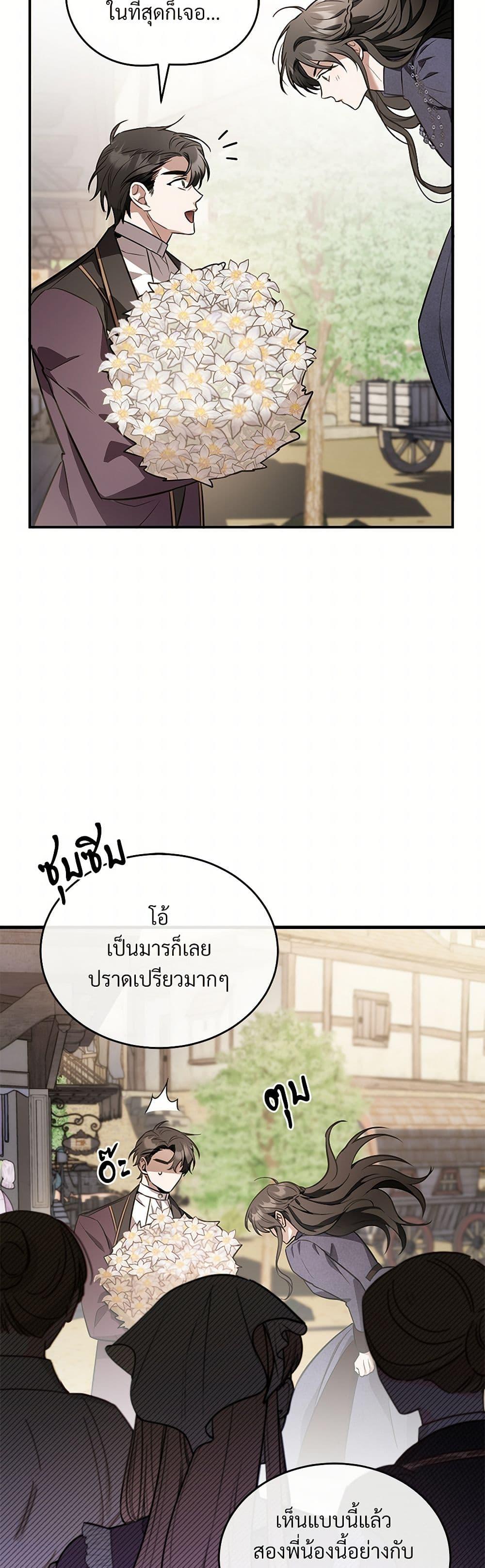 The Night Without Shadows ตอนที่ 37 44