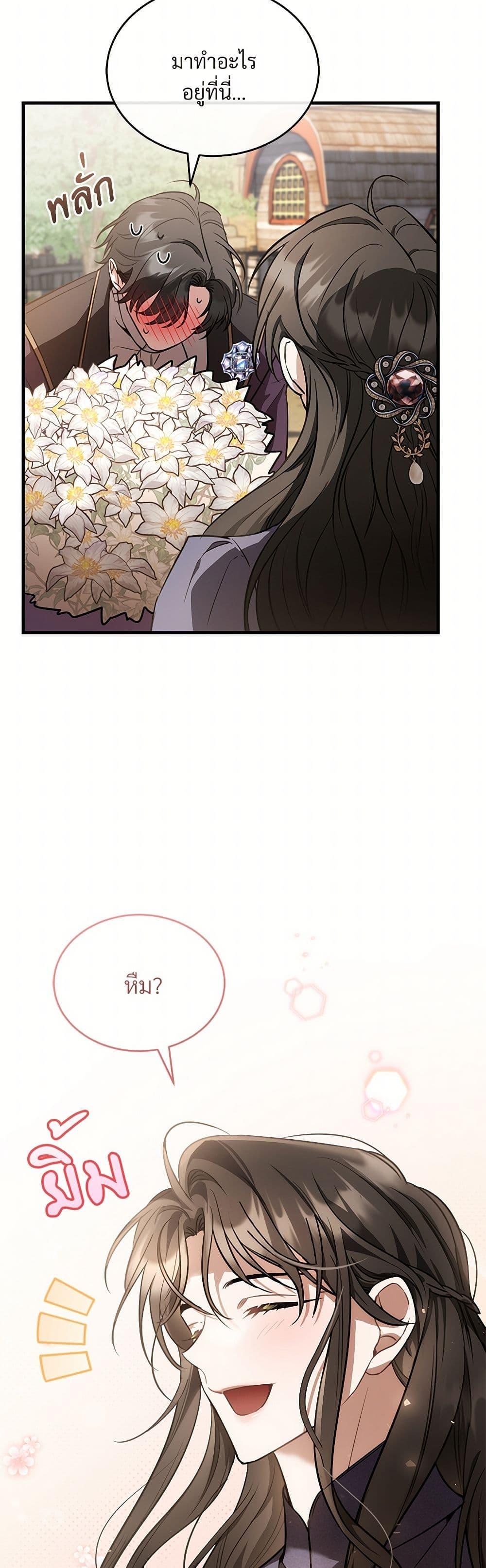 The Night Without Shadows ตอนที่ 37 46