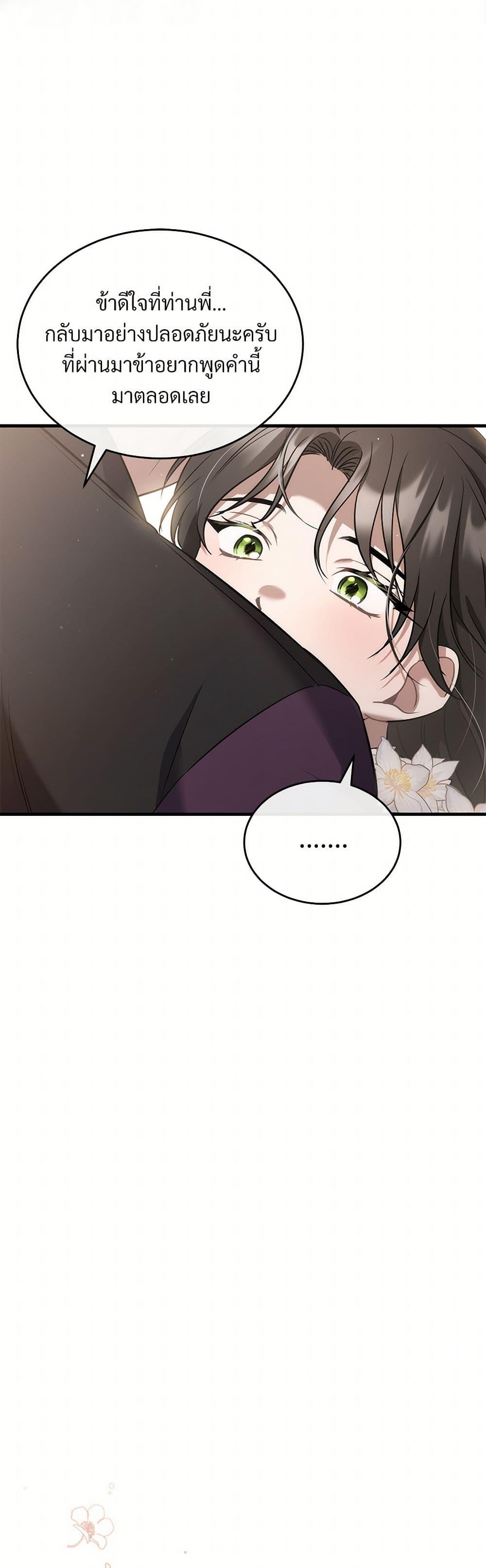 The Night Without Shadows ตอนที่ 37 50