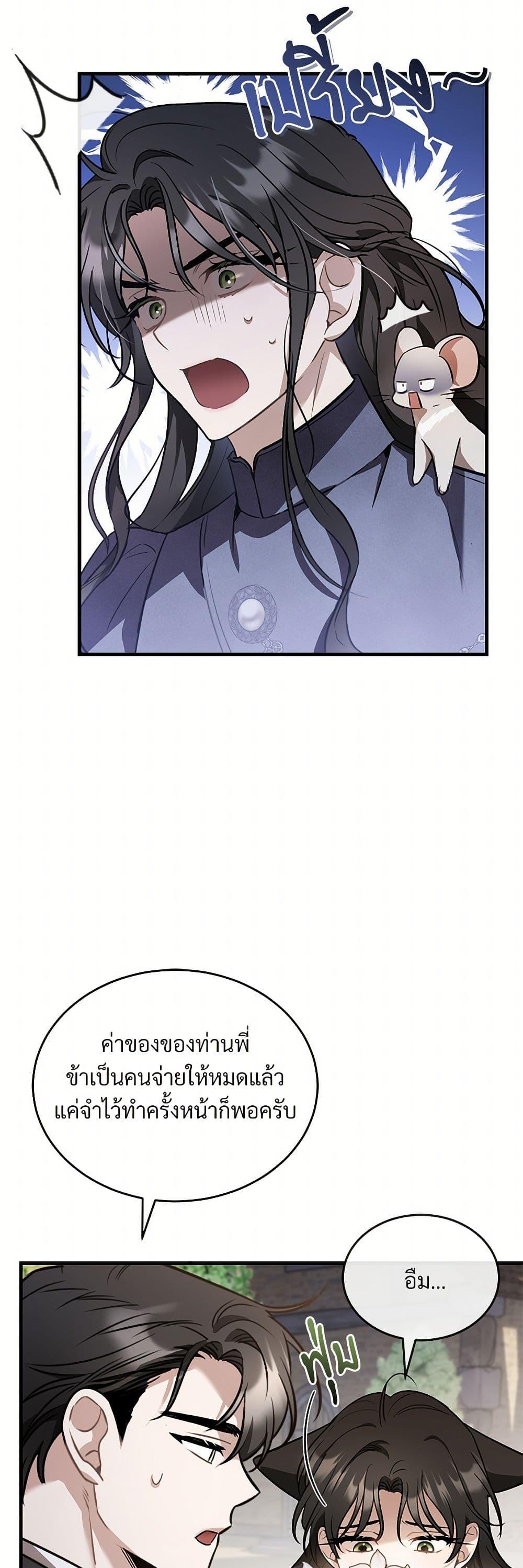 The Night Without Shadows ตอนที่ 38 4