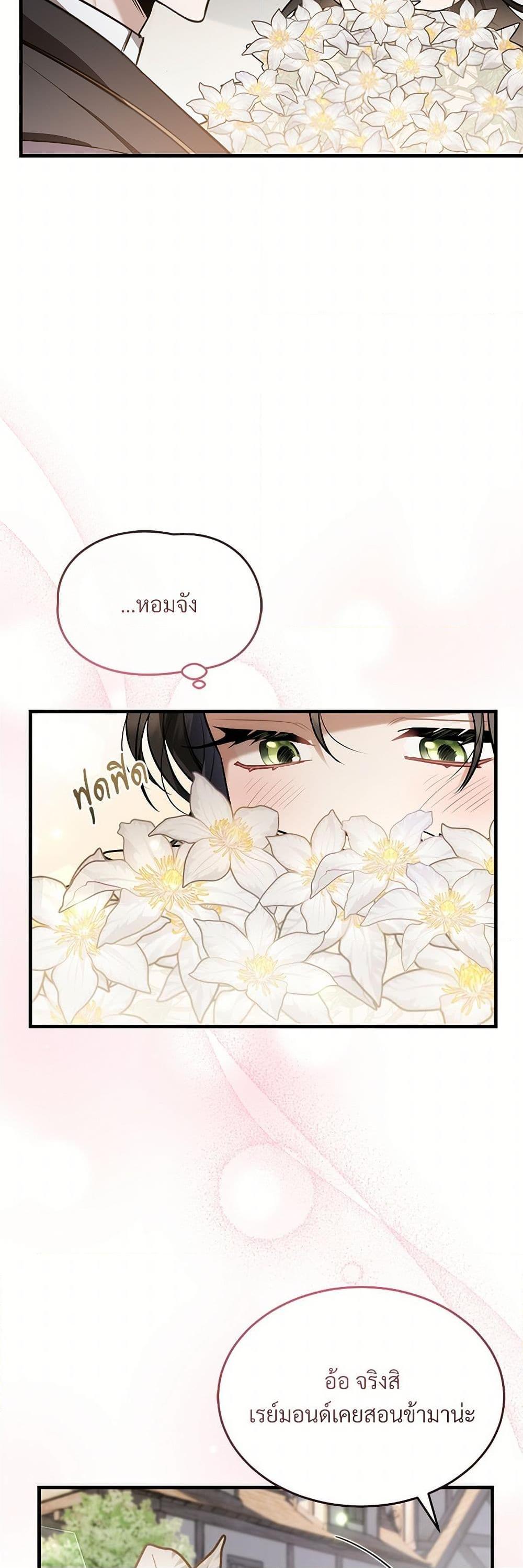 The Night Without Shadows ตอนที่ 38 5