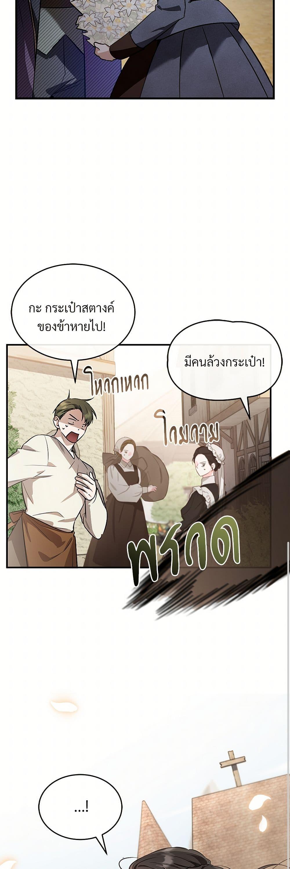 The Night Without Shadows ตอนที่ 38 9