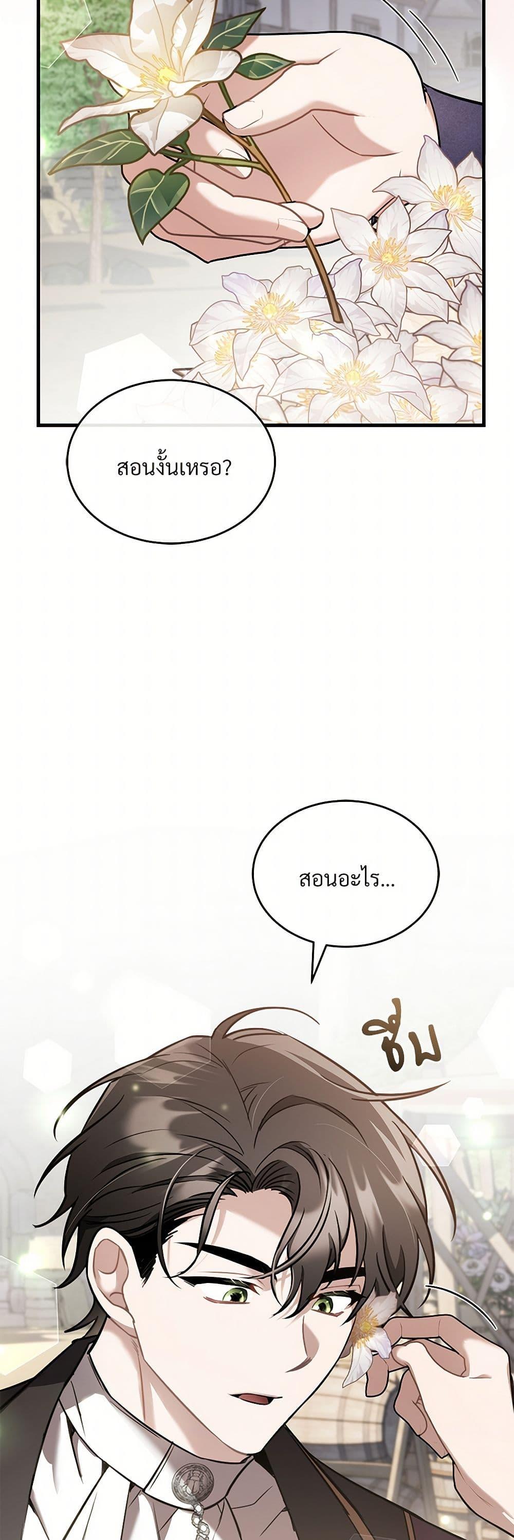 The Night Without Shadows ตอนที่ 38 6
