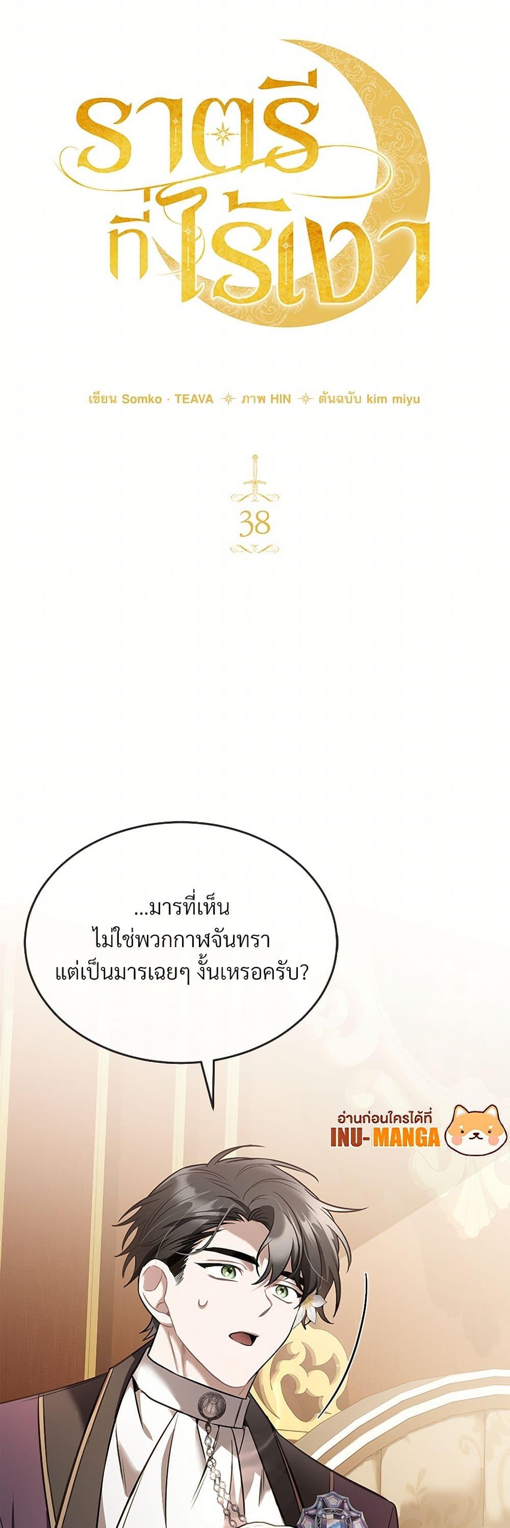 The Night Without Shadows ตอนที่ 38 14