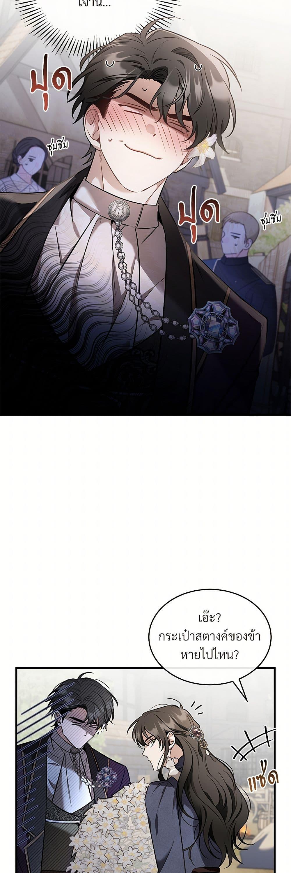 The Night Without Shadows ตอนที่ 38 8