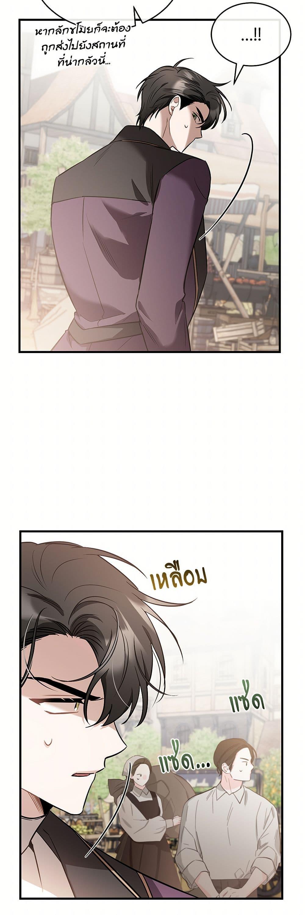 The Night Without Shadows ตอนที่ 38 12