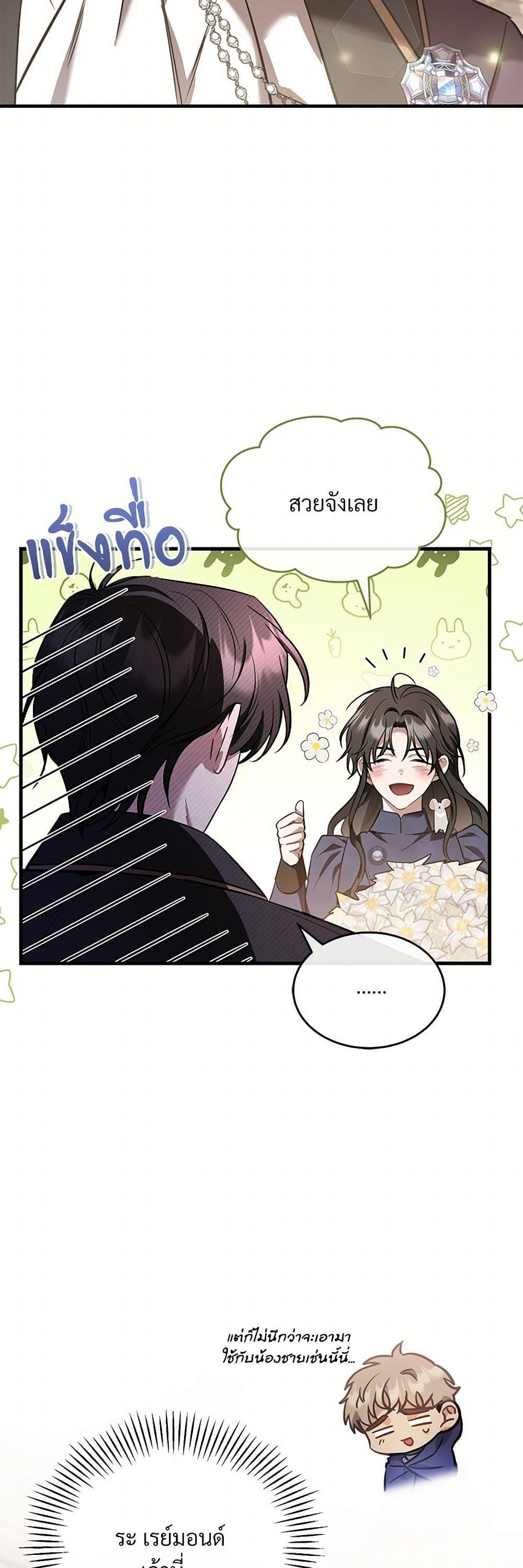 The Night Without Shadows ตอนที่ 38 7