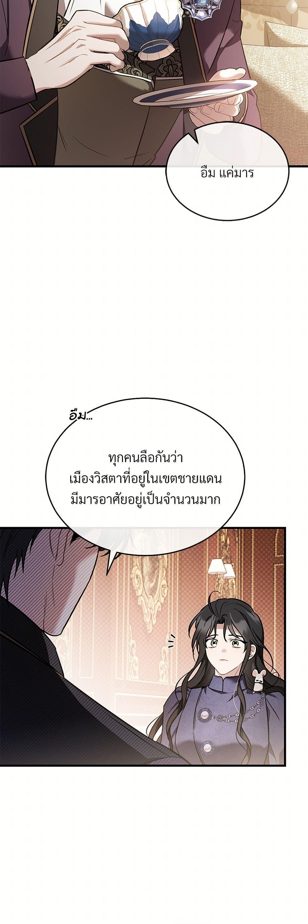 The Night Without Shadows ตอนที่ 38 15