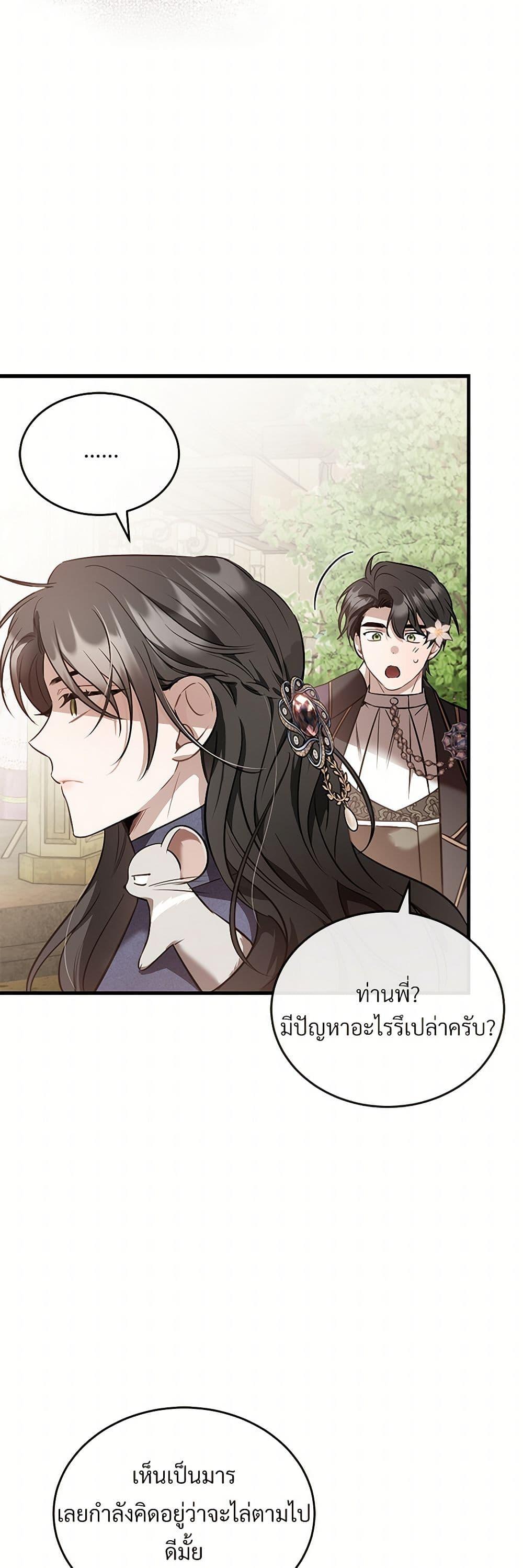 The Night Without Shadows ตอนที่ 38 11
