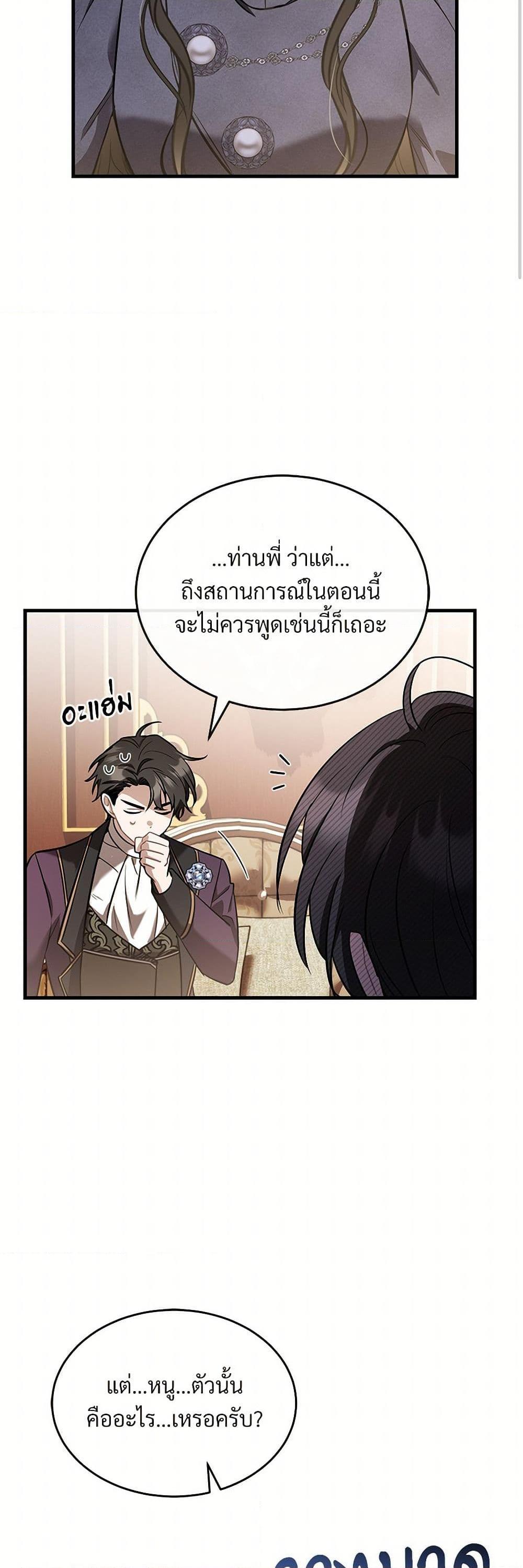 The Night Without Shadows ตอนที่ 38 18