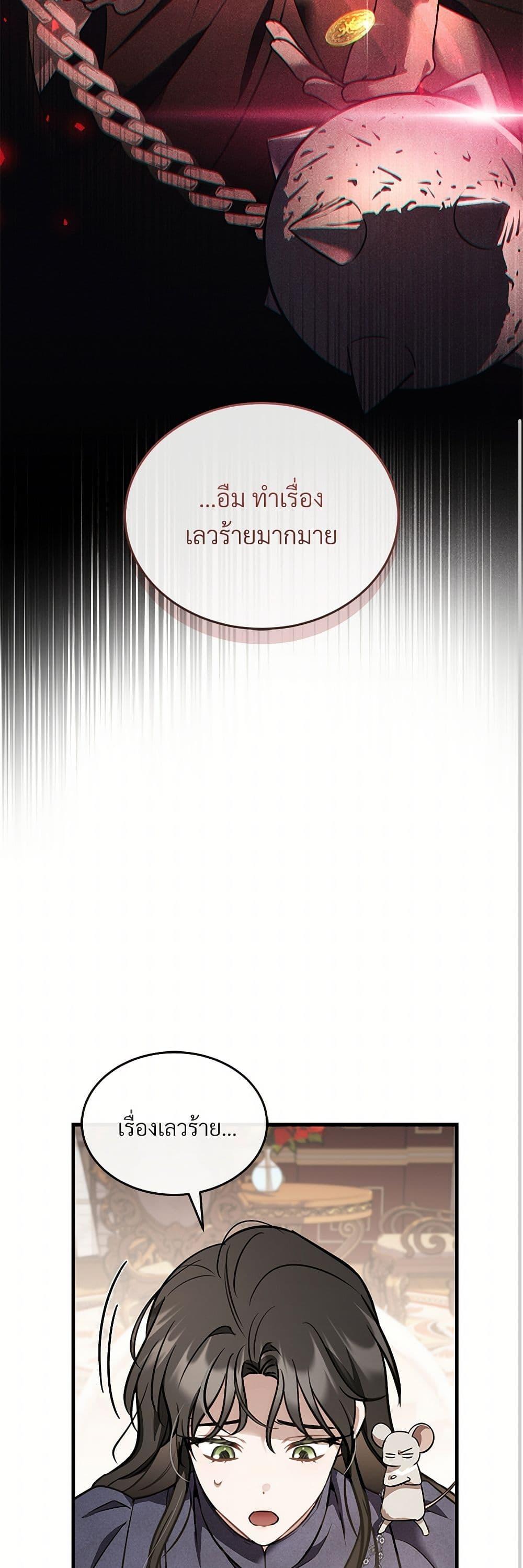 The Night Without Shadows ตอนที่ 38 17
