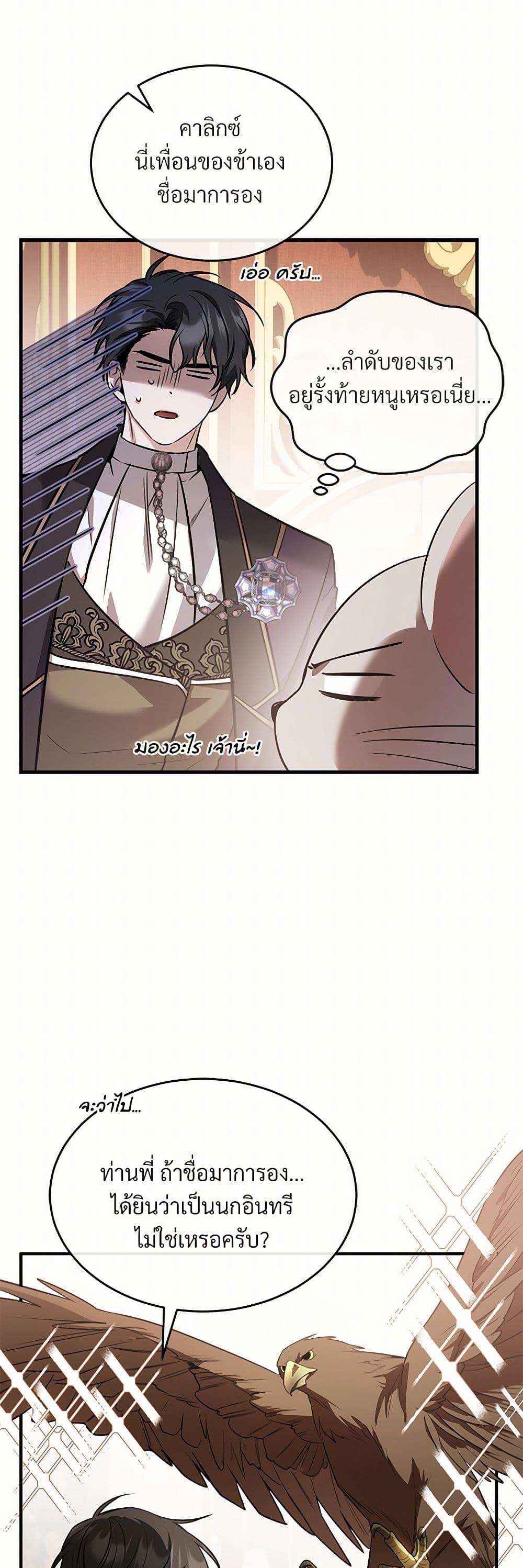 The Night Without Shadows ตอนที่ 38 20