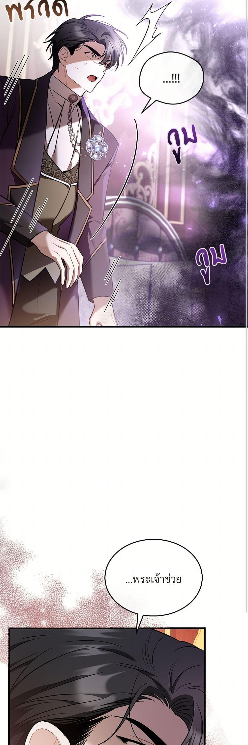 The Night Without Shadows ตอนที่ 38 25