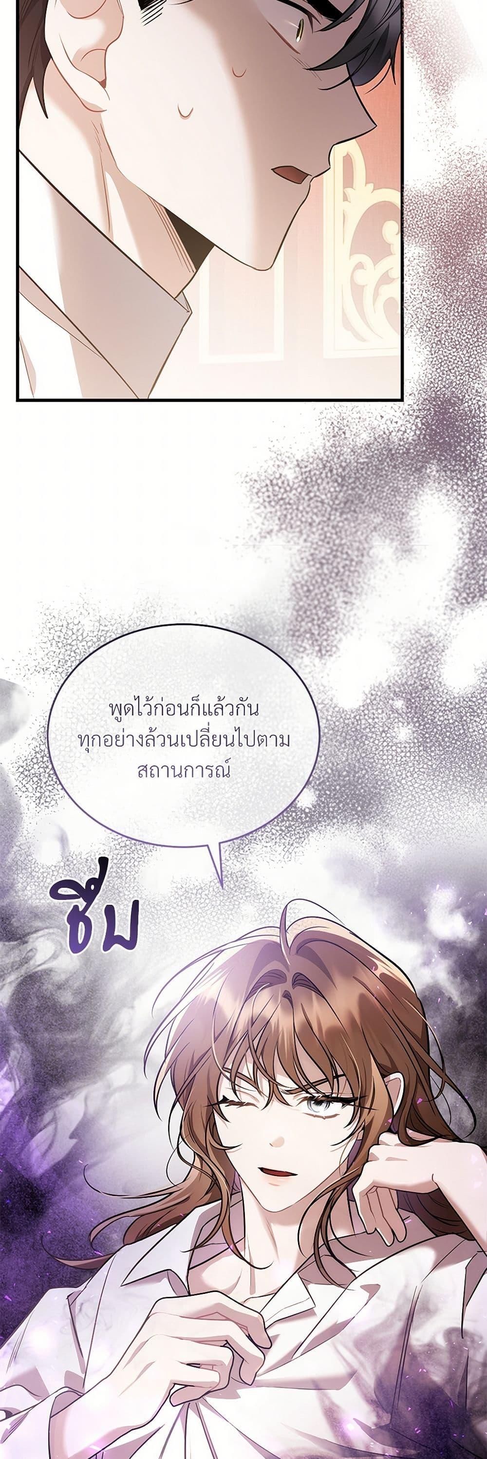 The Night Without Shadows ตอนที่ 38 26