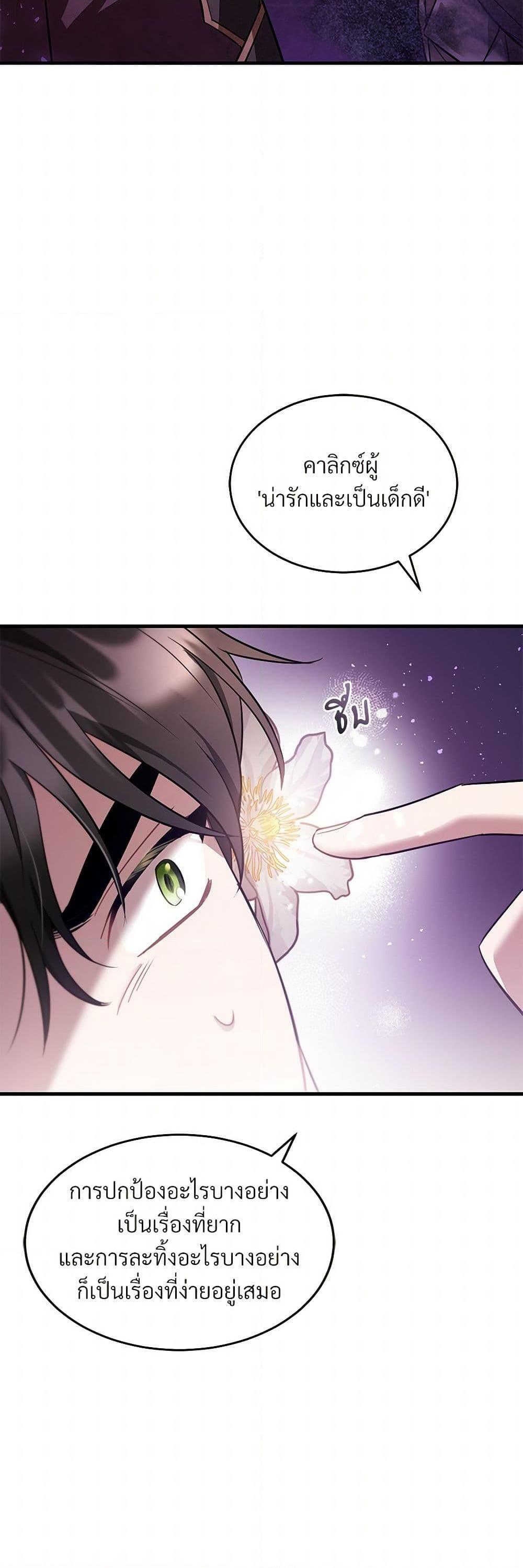 The Night Without Shadows ตอนที่ 38 28