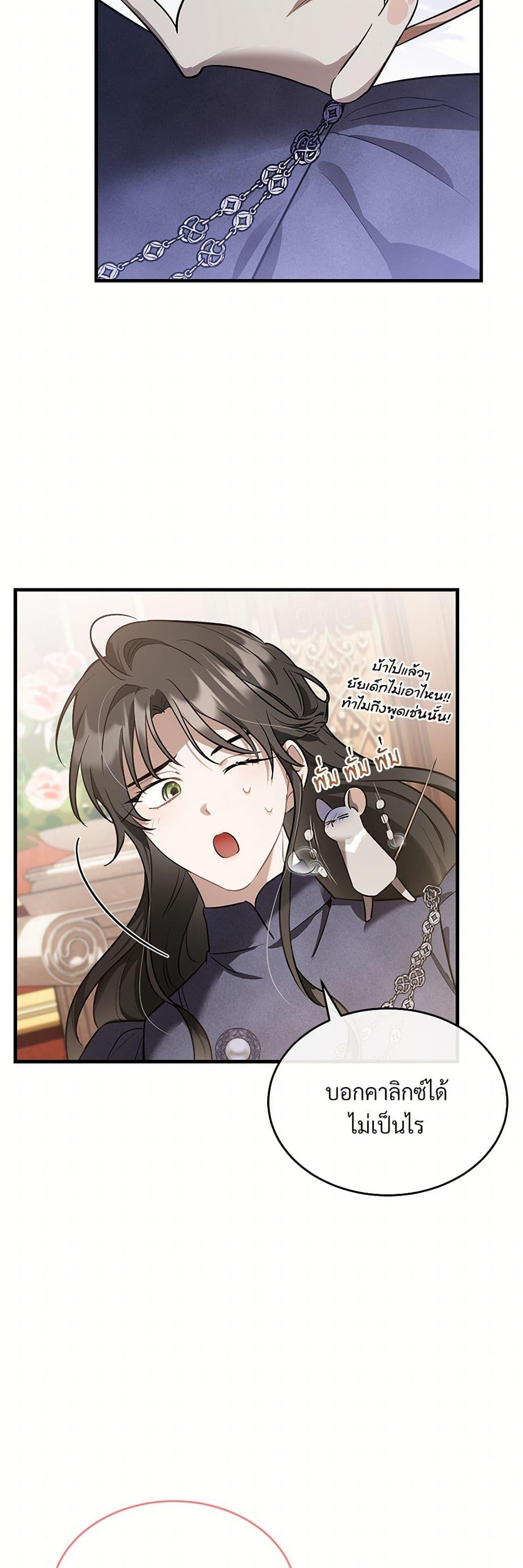 The Night Without Shadows ตอนที่ 38 22