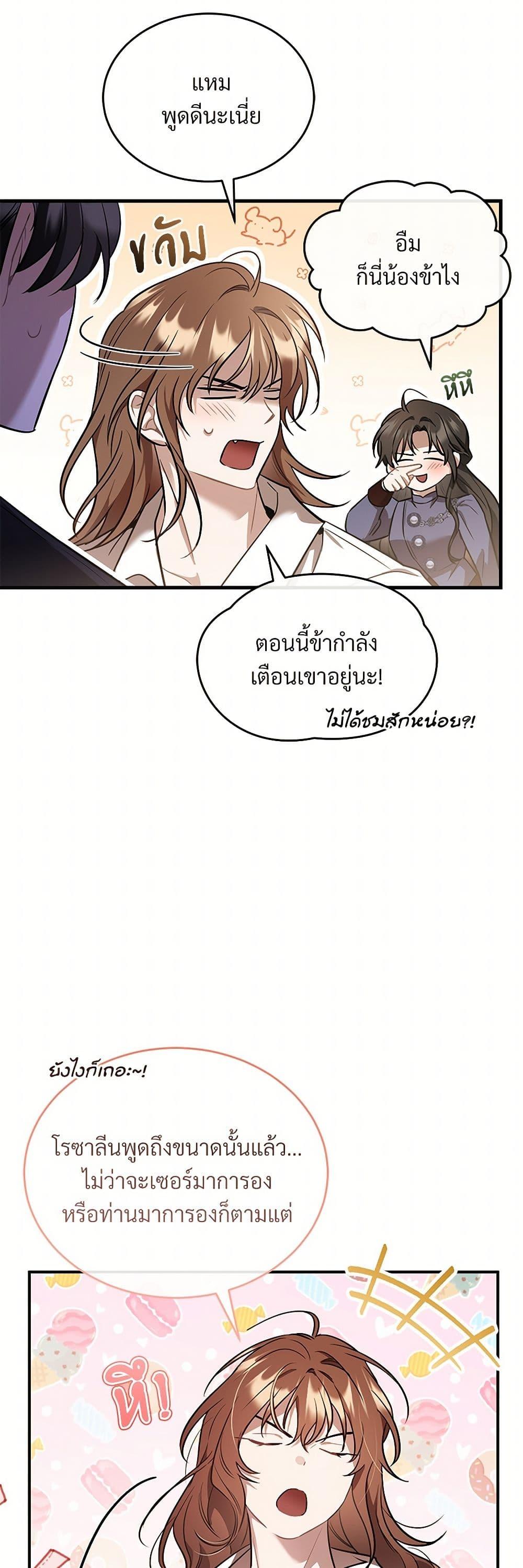 The Night Without Shadows ตอนที่ 38 30