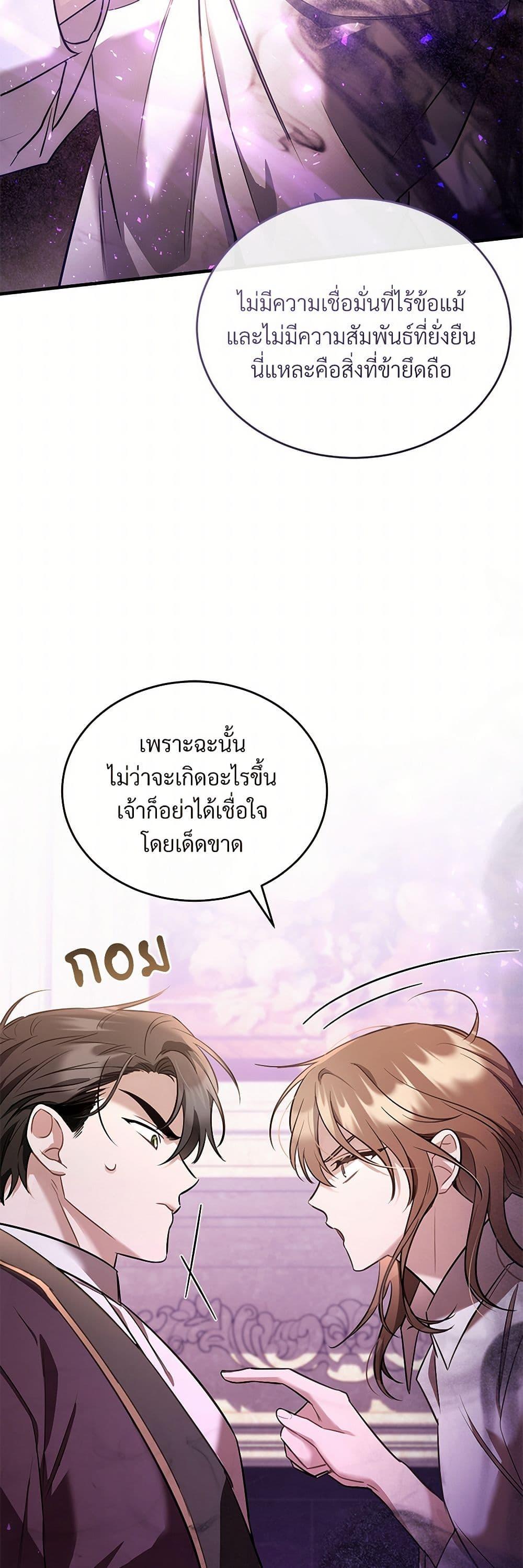 The Night Without Shadows ตอนที่ 38 27
