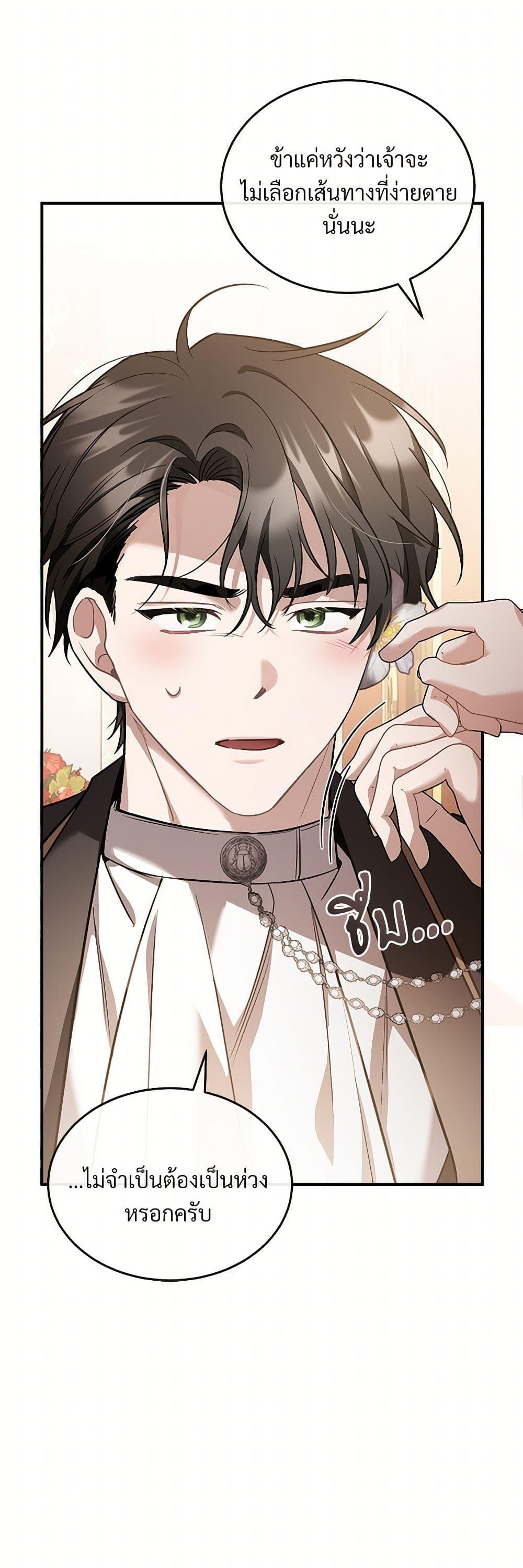 The Night Without Shadows ตอนที่ 38 29
