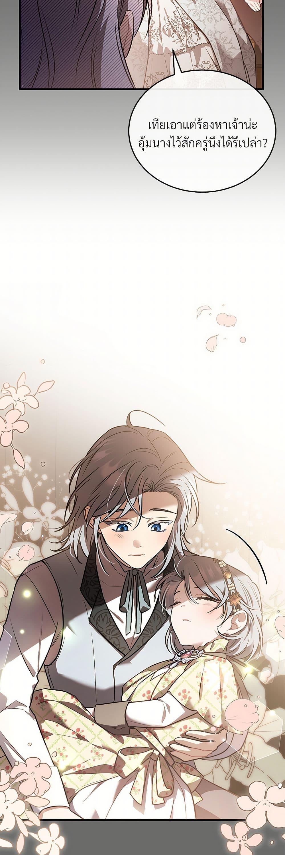 The Night Without Shadows ตอนที่ 38 35