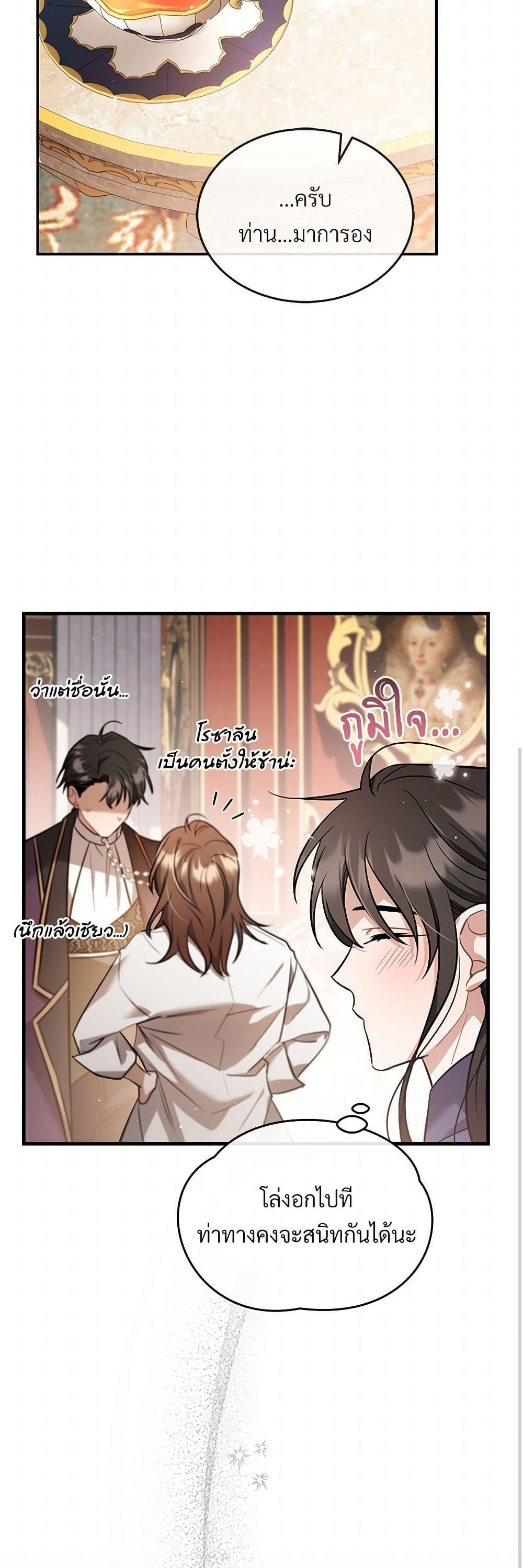 The Night Without Shadows ตอนที่ 38 32