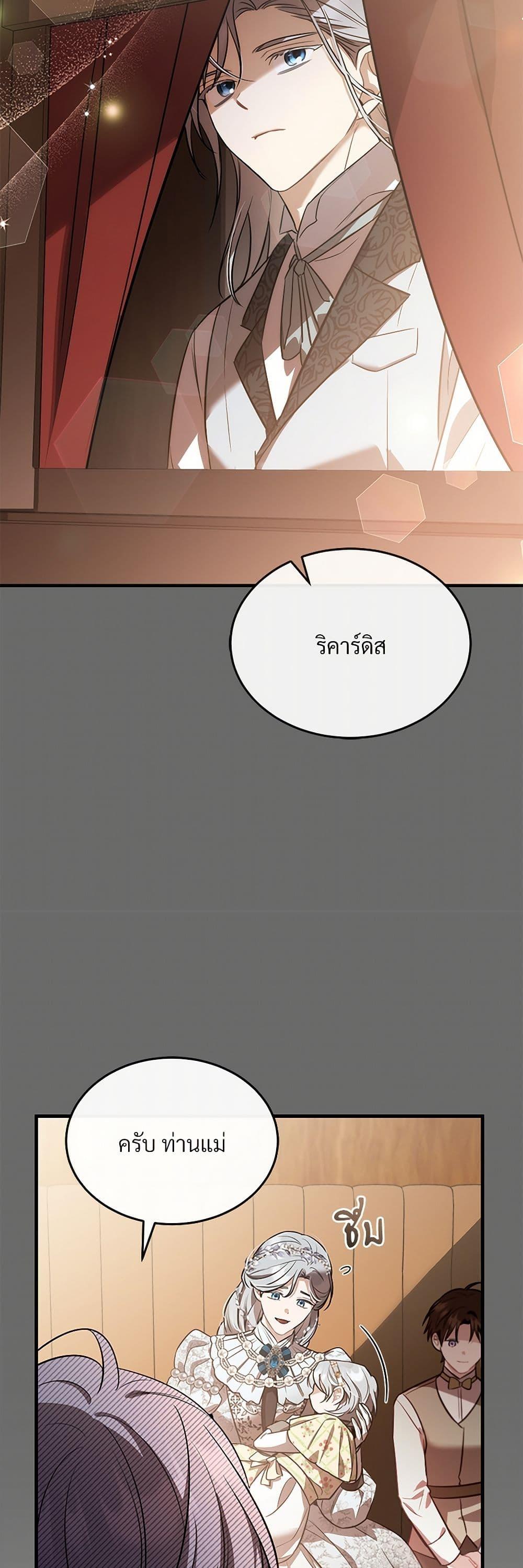 The Night Without Shadows ตอนที่ 38 34
