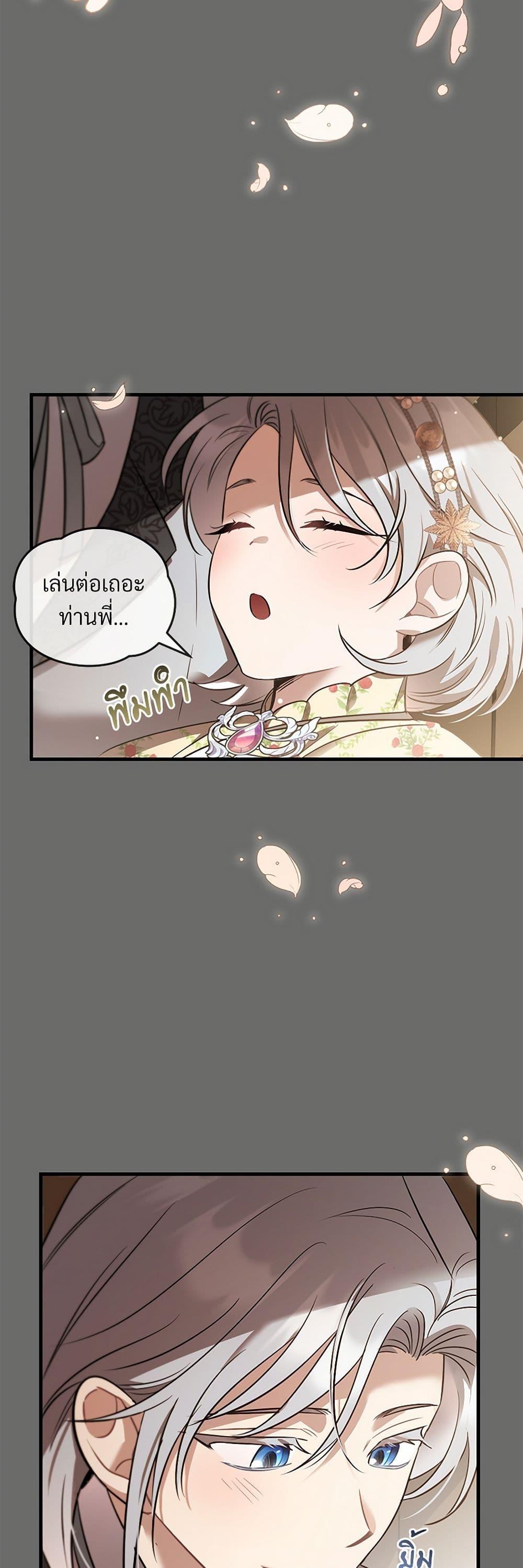 The Night Without Shadows ตอนที่ 38 36