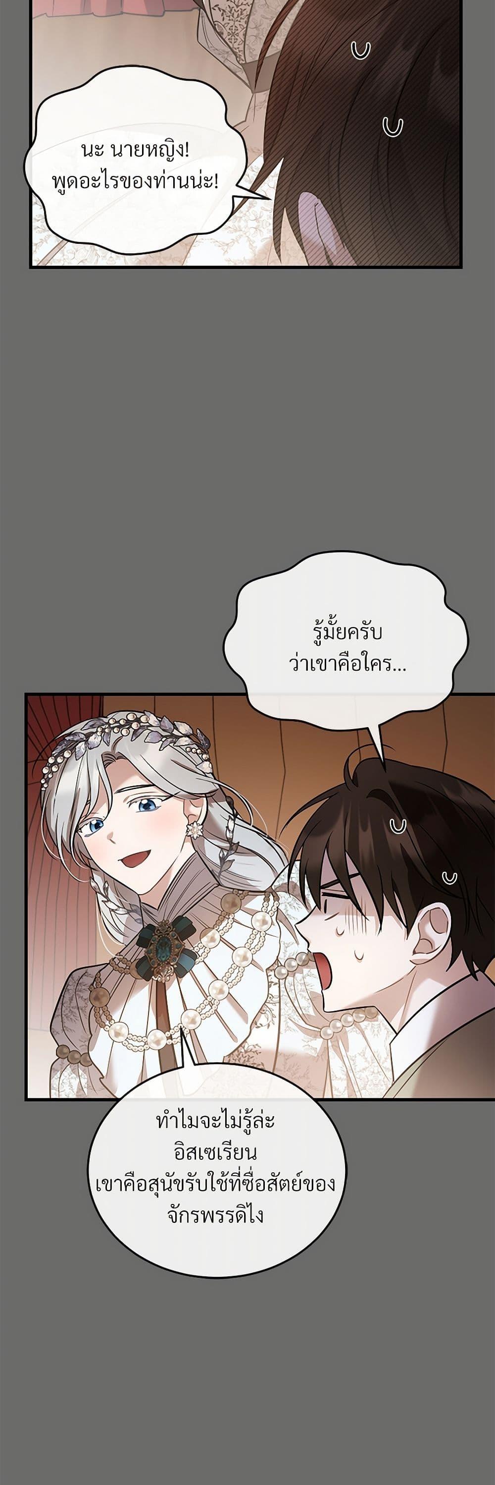 The Night Without Shadows ตอนที่ 38 41