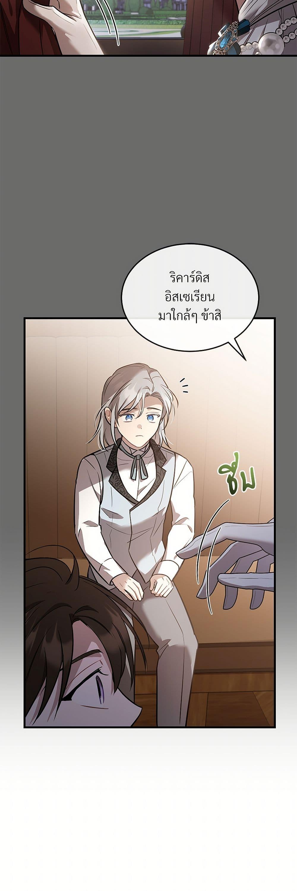 The Night Without Shadows ตอนที่ 38 44