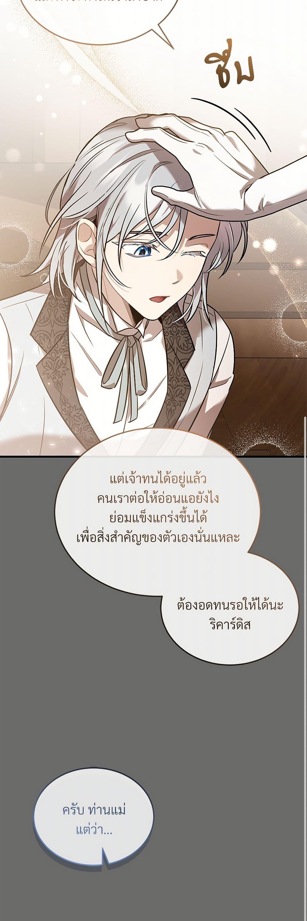 The Night Without Shadows ตอนที่ 38 47