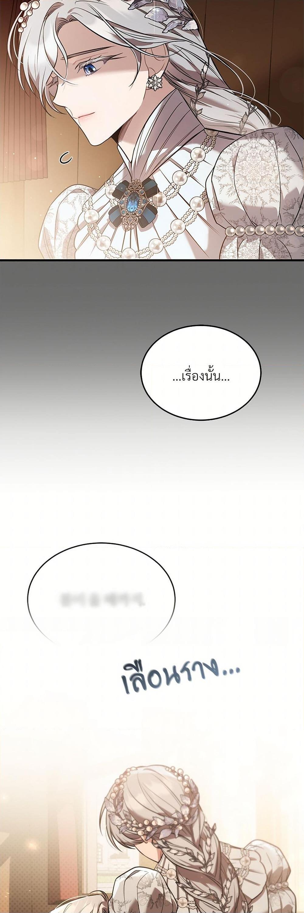 The Night Without Shadows ตอนที่ 38 49