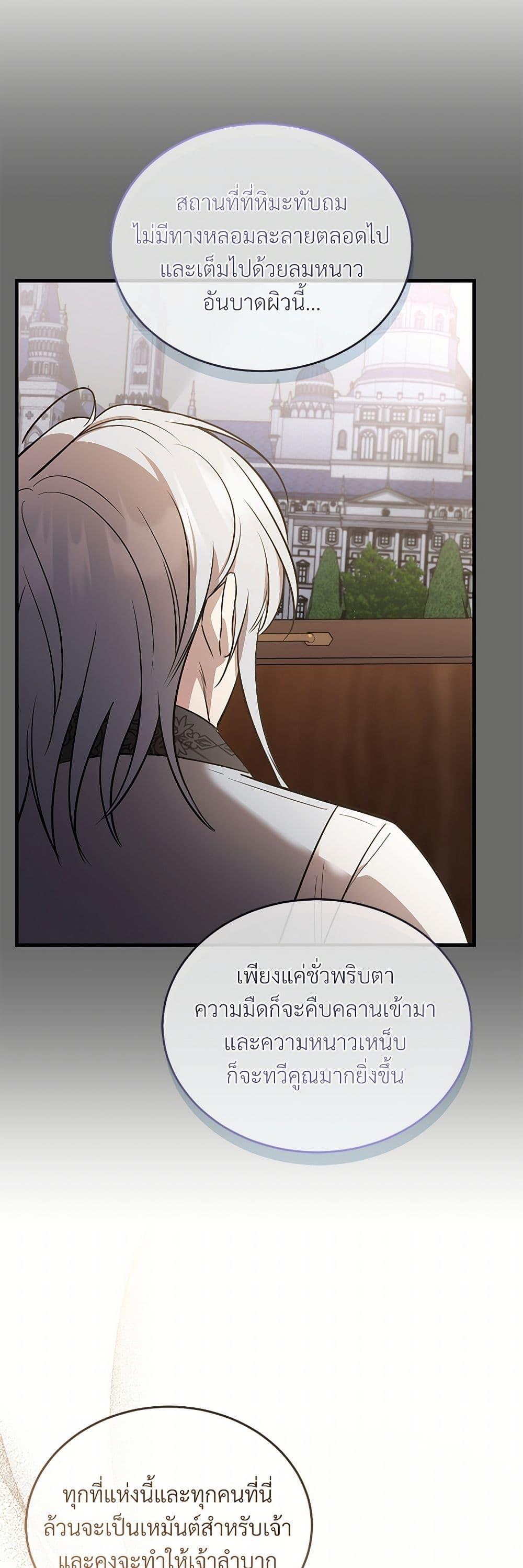 The Night Without Shadows ตอนที่ 38 46