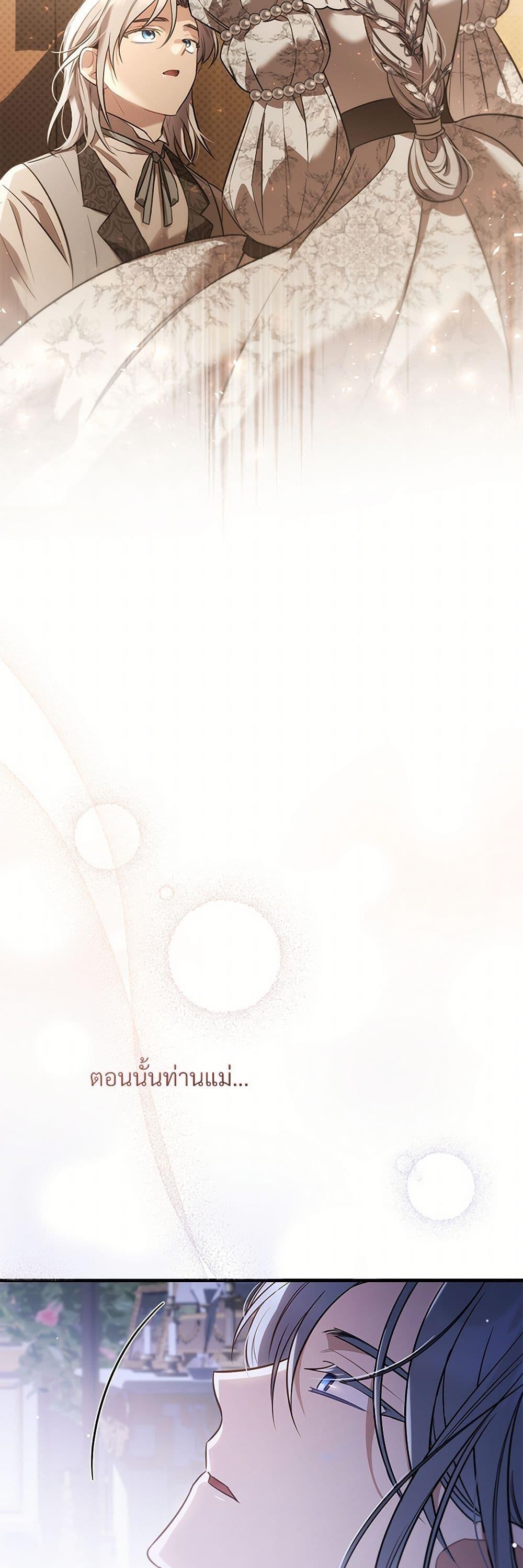 The Night Without Shadows ตอนที่ 38 50