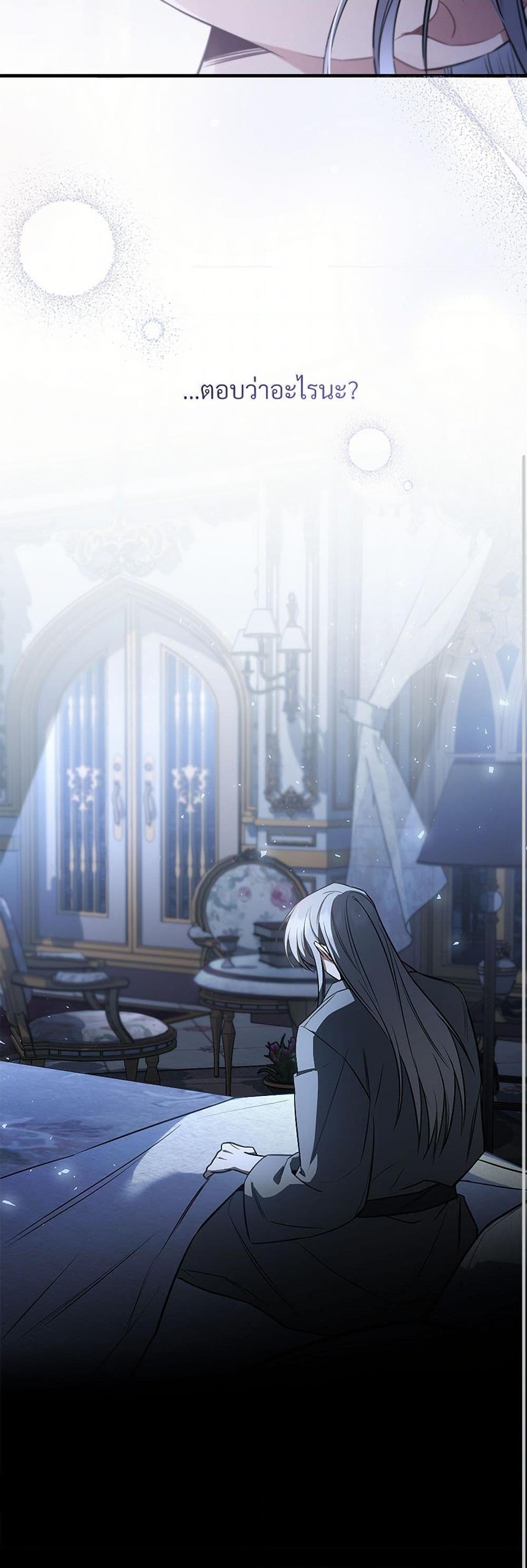 The Night Without Shadows ตอนที่ 38 51