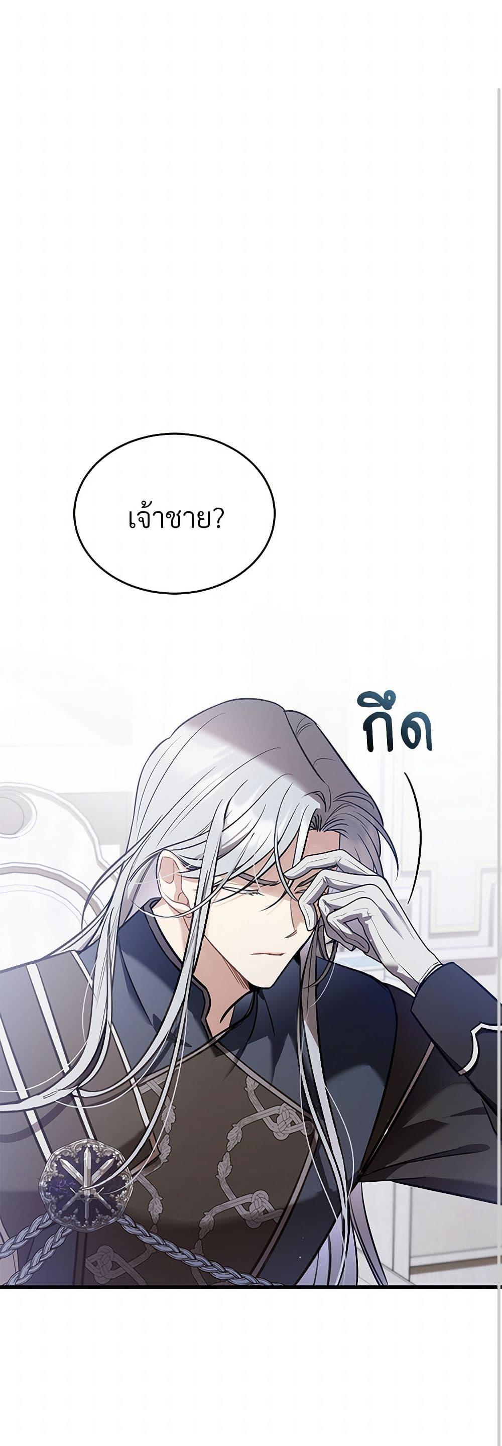 The Night Without Shadows ตอนที่ 39 2