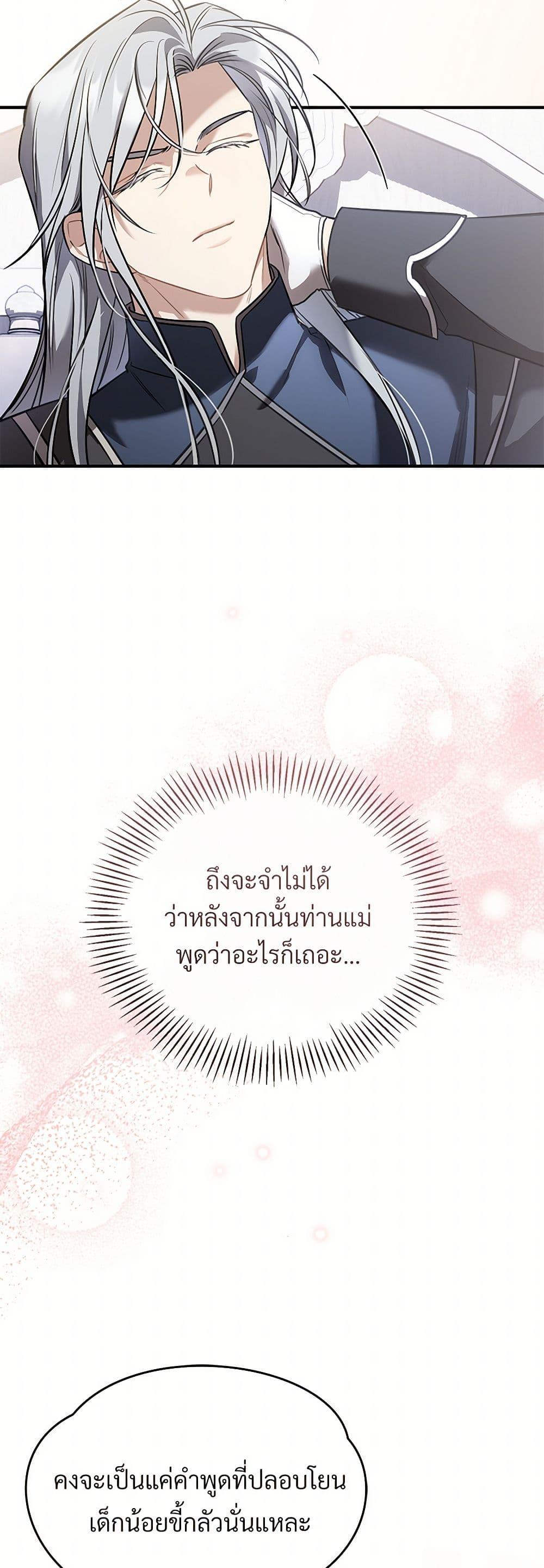 The Night Without Shadows ตอนที่ 39 4
