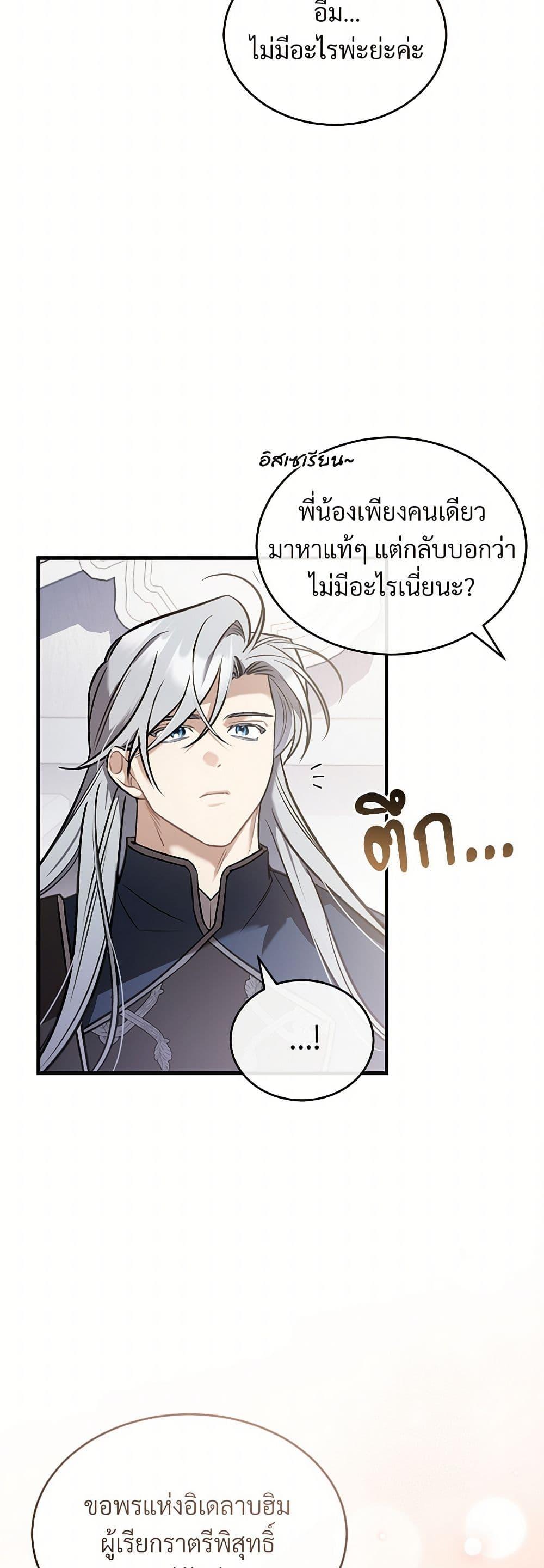 The Night Without Shadows ตอนที่ 39 7