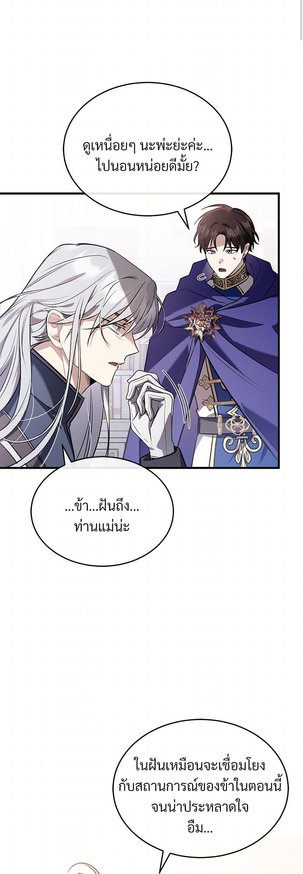 The Night Without Shadows ตอนที่ 39 3