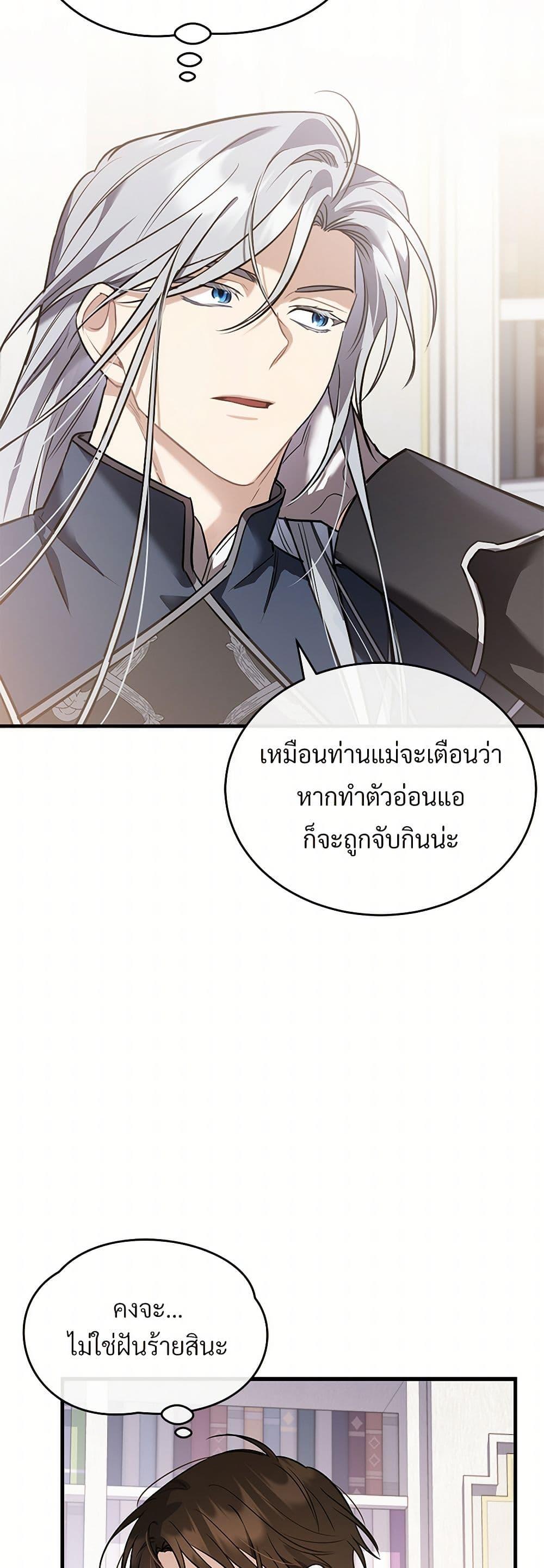 The Night Without Shadows ตอนที่ 39 5