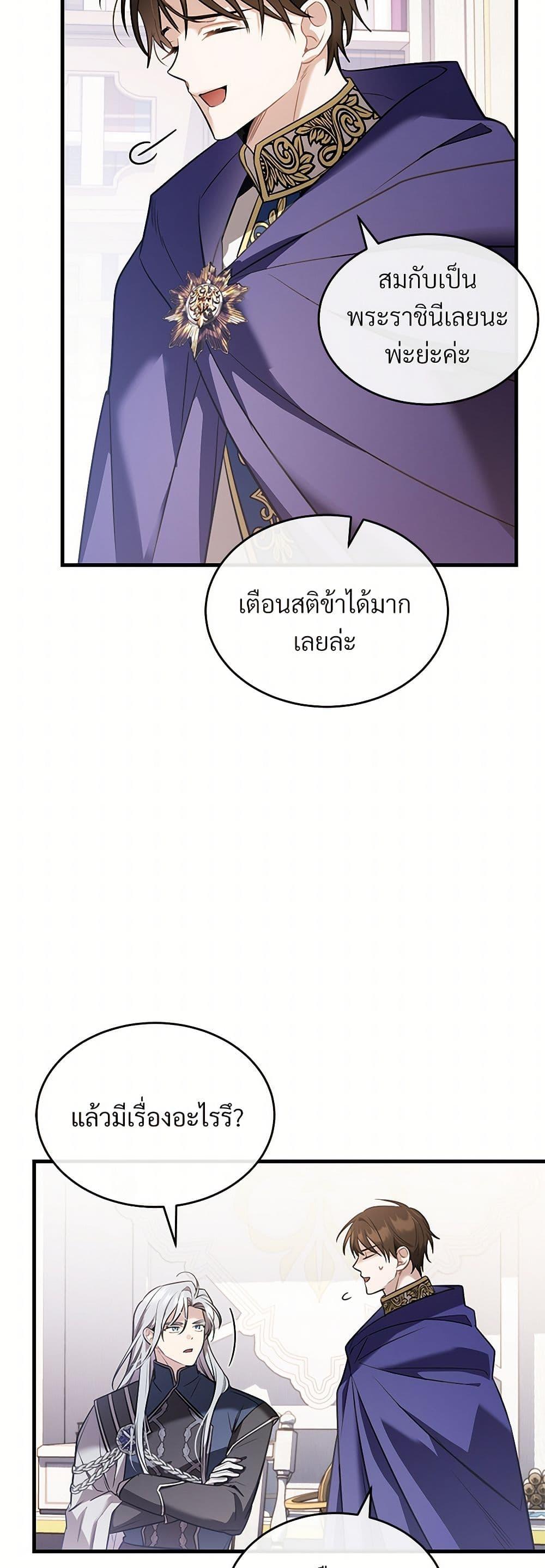 The Night Without Shadows ตอนที่ 39 6