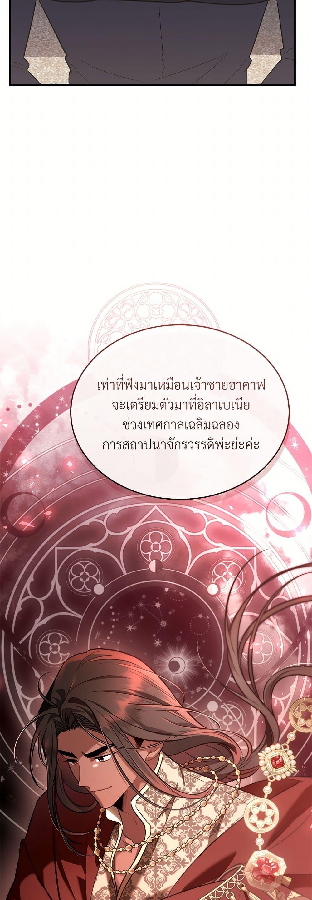 The Night Without Shadows ตอนที่ 39 11